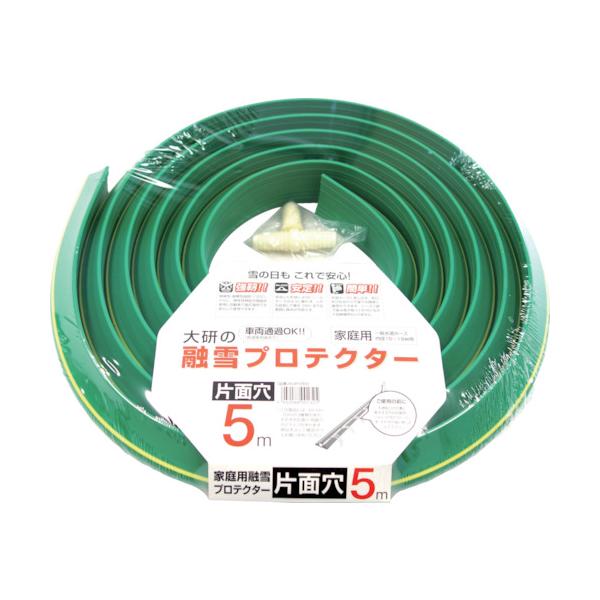 大研 家庭用融雪プロテクター 5m 片面穴 KUP-05S