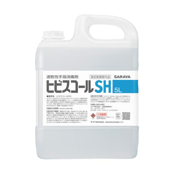 サラヤ 速乾燥した手指防疫剤 ヒビスコールSH 5L 42308≪店卸し資産が往々にして上がり下がりします≫