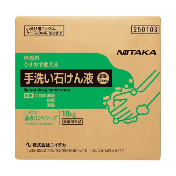 ニイタカ 薬用ハンドソ―プ18KgBIB 250103