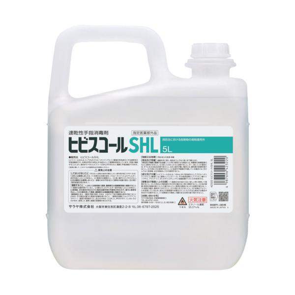 サラヤ 速乾燥した手指防疫剤ヒビスコールSHL 5L 42322≪店卸し資産が往々にして上がり下がりします≫