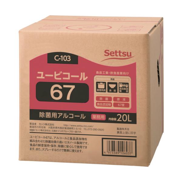 Settu 【※軽税】 ユービコール67 20L(C-103) C103