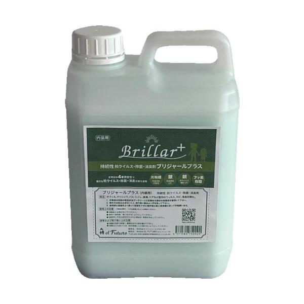 EL FUTURO ブリジャールプラス 内装用 2L BRP2100≪在庫限り≫