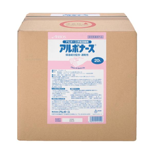 アルボース アルボナース 20LBIB 14154