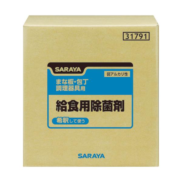 サラヤ 【売切廃番】滋養物供給用除菌剤 20kgBIB 31791≪店卸し資産区分け≫