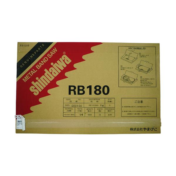 新ダイワ バンドソー用ノコ刃 RB180FV(-HA)用 X403000150 RB180BM-14【5本】
