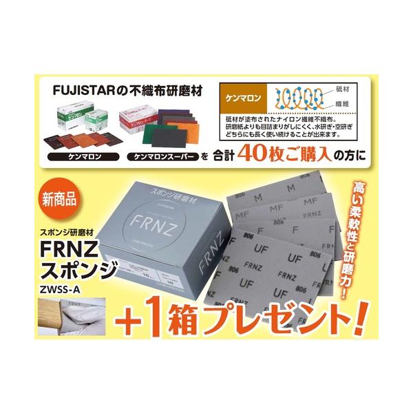 三共 【分量制限事項社会的運動】 不織布みがき上げる材ケンマロン #240 40枚+FRNZ海綿質みがき上げる材ZWSS-A F 10枚 KENMARON-240-CP