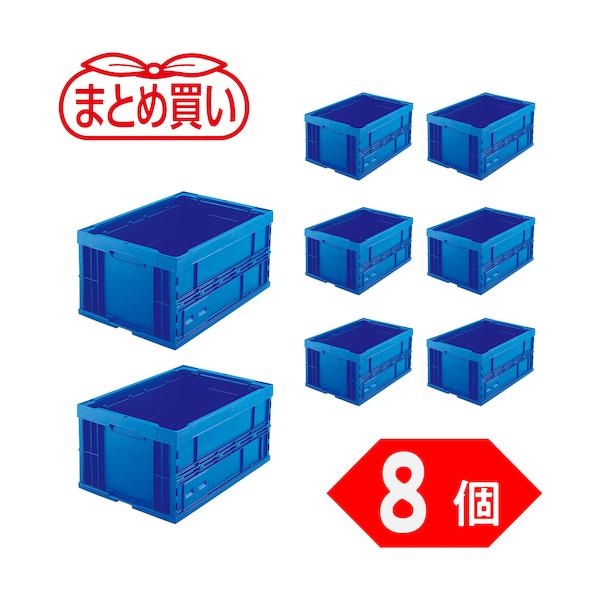 TRUSCO(トラスコ) 【まとめ買い】オリコン 折りたたみ容れもの75L 靉靆たる青碧 8個 TR-75BDB-8P