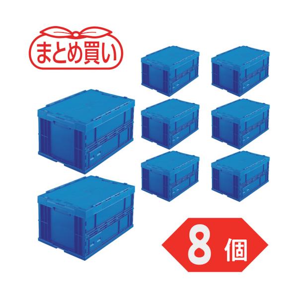 TRUSCO(トラスコ) 【まとめ買い】オリコン 折りたたみ容れものフタ付 75L 暗然たる青碧 8個 TRF-75BDB-8P