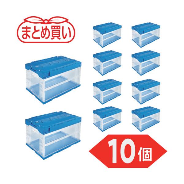 TRUSCO(トラスコ) 【まとめ買い】オリコン α折りたたみ入れもの 50L スライドロックフタ付 澄み切った青色 10個 TR-SC50TMB-10P