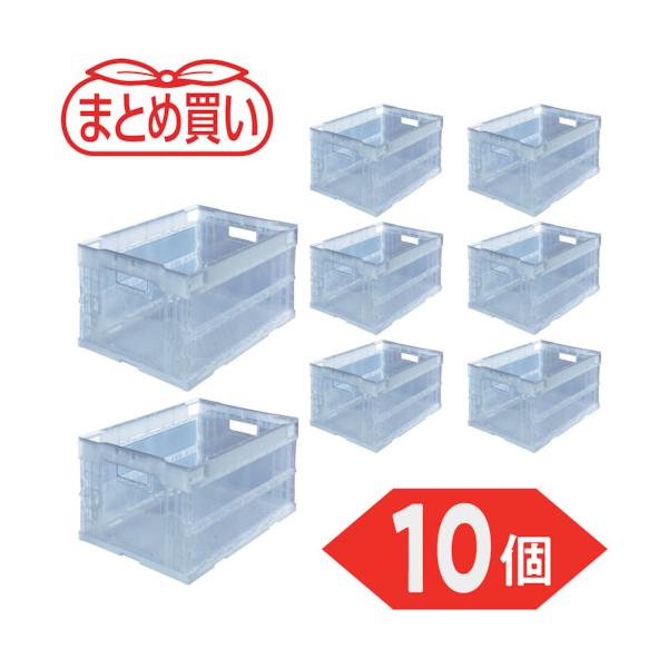 TRUSCO(トラスコ) 【まとめ買い】オリコン α折りたたみ入れもの 40L 澄み切った 10個 TR-S40TM-10P