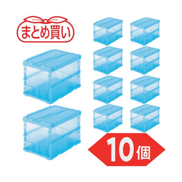 TRUSCO(トラスコ) 【まとめ買い】オリコン 薄型折りたたみ入れもの スケルコン 50L 鍵を掛けるフタ付 澄み切った青色 10個 TSK-C50B-TMB-10P