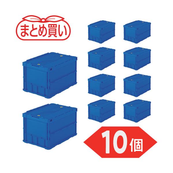 TRUSCO(トラスコ) 【まとめ買い】オリコン 薄型折りたたみ入れもの 50L 鍵を掛けるフタ付 うす暗い青色 10個 TR-C50B-DB-10P