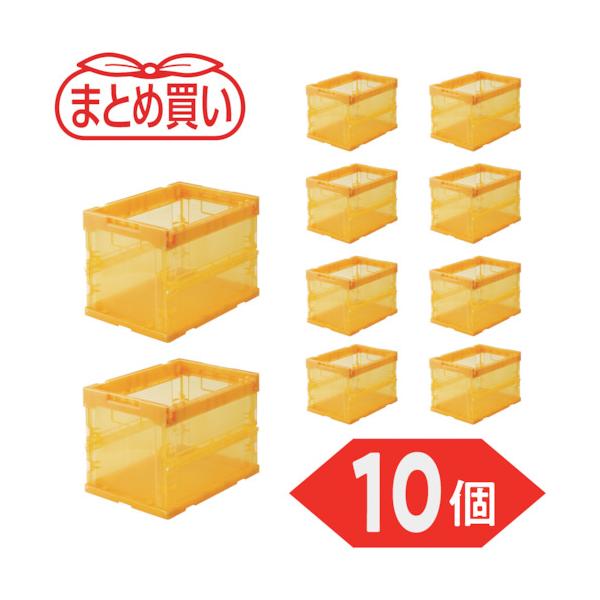 TRUSCO(トラスコ) 【まとめ買い】オリコン α折りたたみ容れもの スケルコン 20L 澄み切ったオレンジ色 10個 TR-S20OR-10P