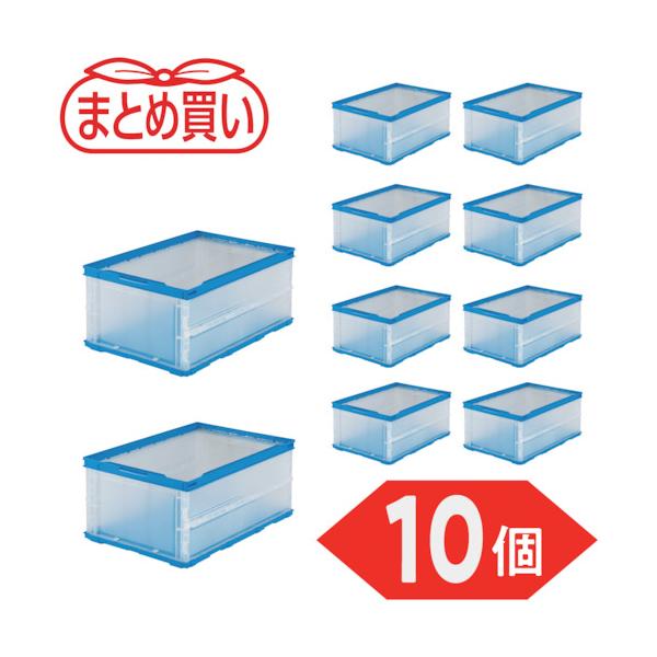 TRUSCO(トラスコ) 【まとめ買い】オリコン 薄型折りたたみ入れもの 30L 半澄み切った 10個 TR-O30B-HTM-10P