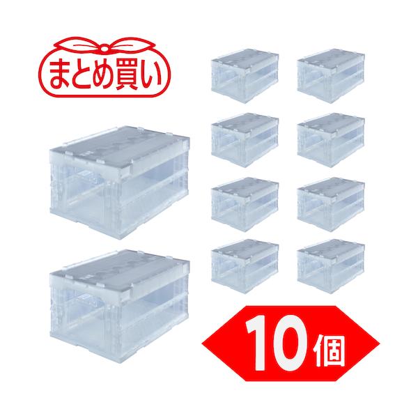 TRUSCO(トラスコ) 【まとめ買い】オリコン α折りたたみ入れもの 40L スライドロックフタ付 澄み切った 10個 TR-SC40TM-10P
