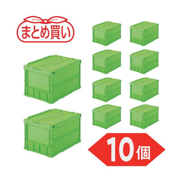 TRUSCO(トラスコ) 【まとめ買い】オリコン 薄型折りたたみ入れもの 50L 鍵を掛けるフタ付 緑であること 10個 TR-C50B-GN-10P