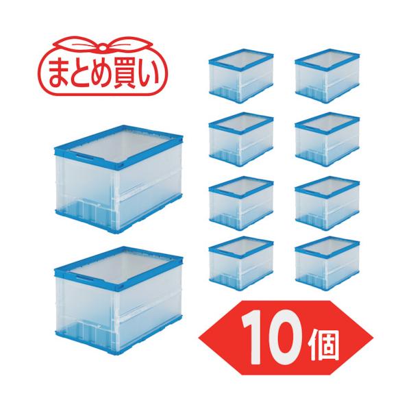 TRUSCO(トラスコ) 【まとめ買い】オリコン 薄型折りたたみ入れもの 50L 半澄み切った 10個 TR-O50B-HTM-10P