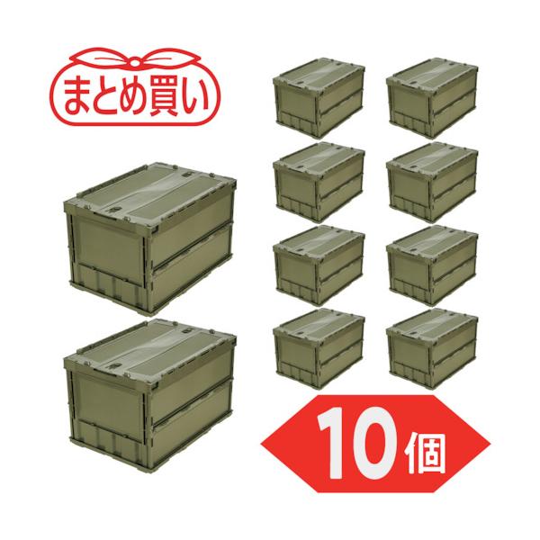 TRUSCO(トラスコ) 【まとめ買い】オリコン 薄型折りたたみ入れもの 50L 鍵を掛けるフタ付 OD色 10個 TR-C50B-OD-10P