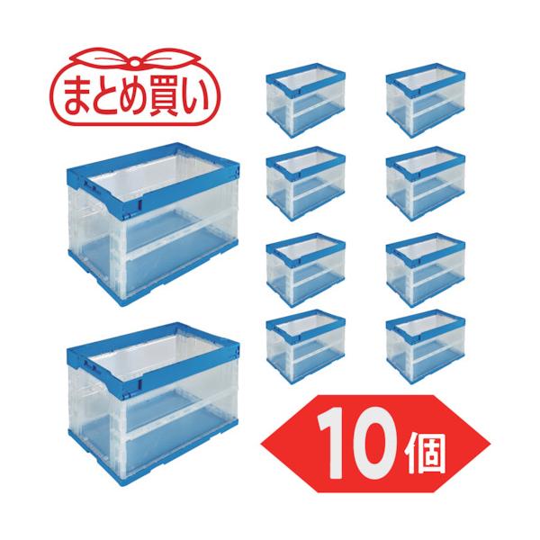 TRUSCO(トラスコ) 【まとめ買い】オリコン α折りたたみ入れもの 50L 澄み切った青色 10個 TR-S50TMB-10P
