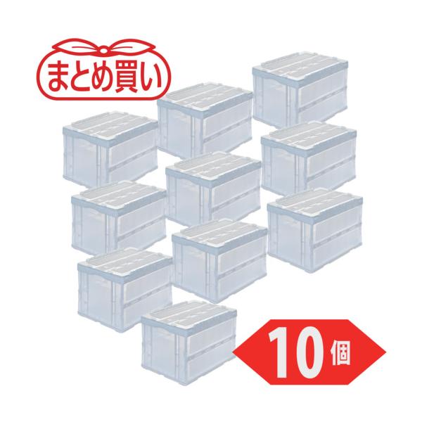 TRUSCO(トラスコ) 【まとめ買い】オリコン 折りたたみ容れもの50L スライドロックフタ付 澄み切った 10個 CRSC50N2-TM-10P