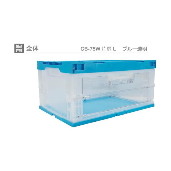 RISU 扉付折りたたみ入れもの 418476 CB-75W片扉L(長側1面扉) 青 CB-75WTL B