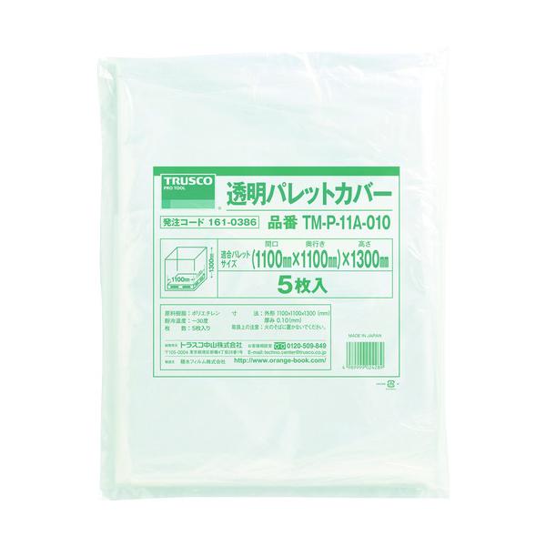TRUSCO(トラスコ) 透明パレットカバー 1100X1100X1300用 厚み0.10 5枚入 TM-P-11A-010