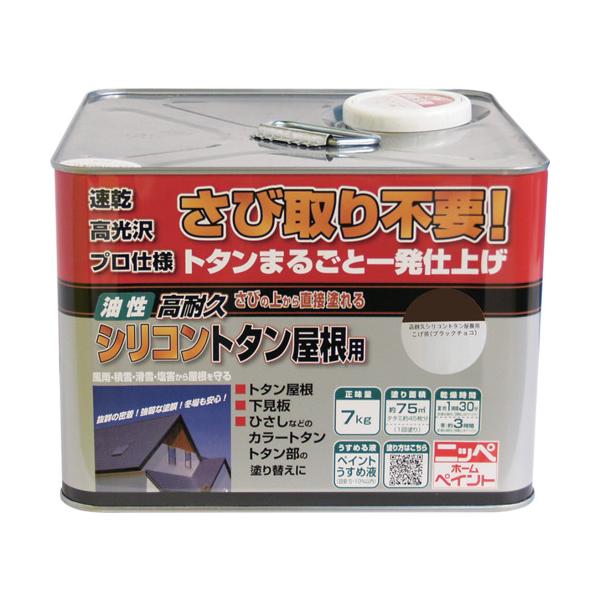 ニッぺ 高耐久ケイ素樹脂トタン大屋根用 7kg 黒いことチョコレート HYS002 4976124204012