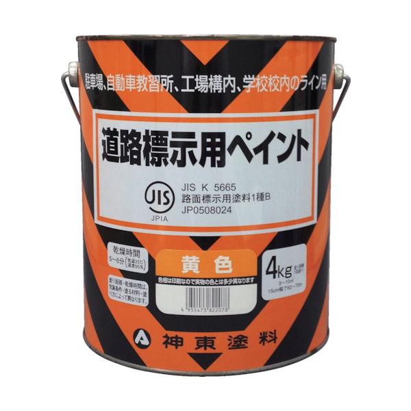 シントー 通り路標す用えの具 黄味がかった 9973707