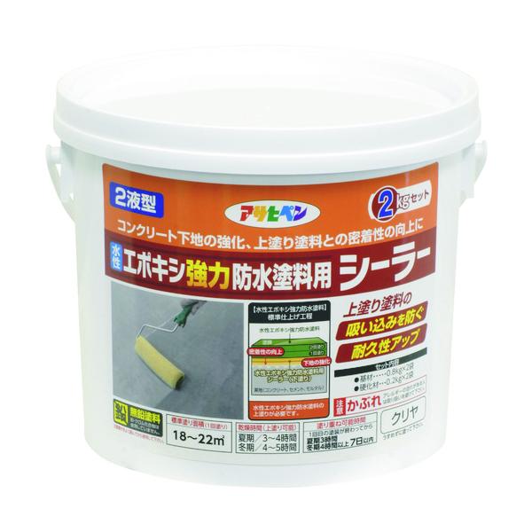 アサヒペン 水性エポキシ強力防水塗料用シーラー2KGセットクリヤ 606419