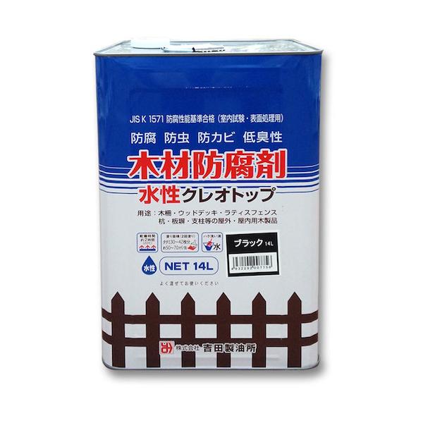 吉田製油所 木材防腐・防虫・防かび剤 水性クレオトップ ブラック 14L 07756