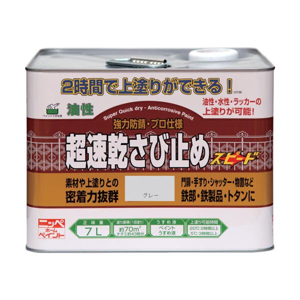 ニッぺ 超速乾さび止め 7L グレー HWC102-7 4976124403248｜工具の楽市