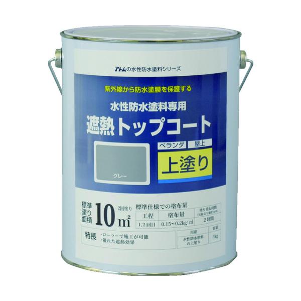 原子えの具 水溶性雨合羽えの具専用遮熱上張り 3kg 遮熱薄墨色 00001-23050