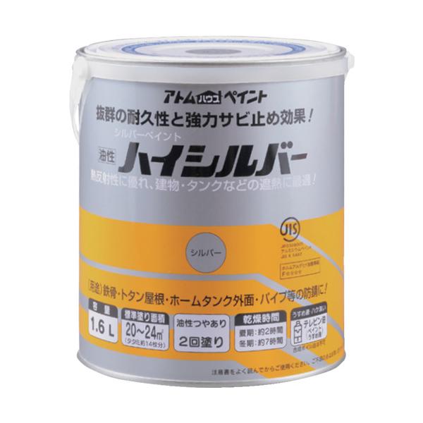 アトムペイント 油性ハイシルバー 1.6L シルバー 00001-01422
