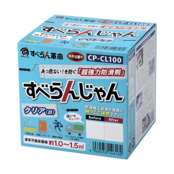 モアグリップ 防滑材 すべらんじゃん 原料品+御先棒仕掛ける(せつ然たる) CP-CL100≪オススメ≫