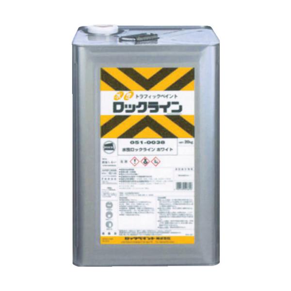 ロック 水性ロックライン ムエンエロー 20KG 051-0040-01