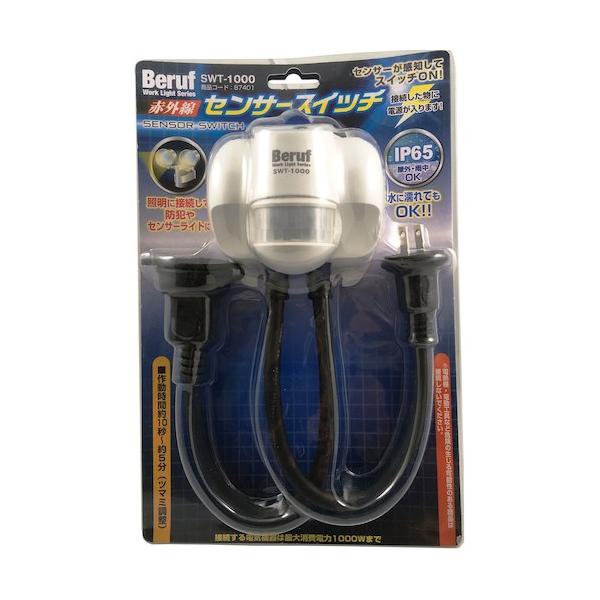 BERUF SWT-1000 検知器取り替えっこ 87401