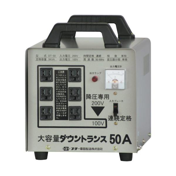 SUZUKID 携帯型変圧器 大静電容量落ちこむトランス状態 降圧専用 DT-50