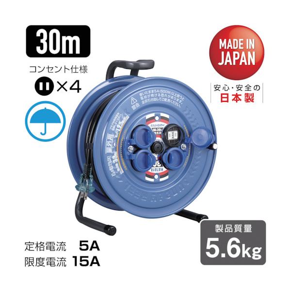 ハタヤ 防雨型コードリール サンデーレインボーリール 単相100V 30m SS-30