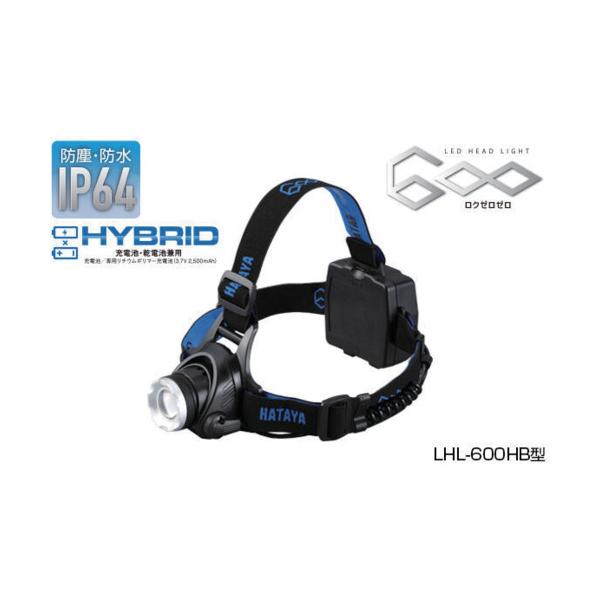 ハタヤ LEDヘッドライト600 LHL-600HB
