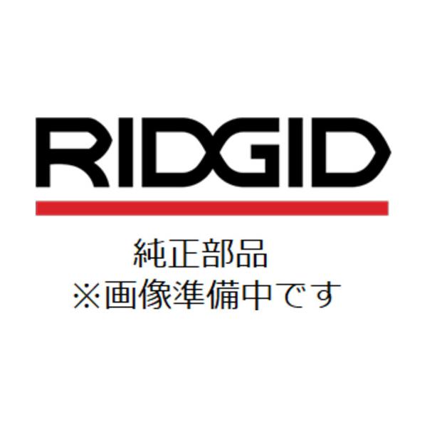 RIDGID ロールグルーバー用パーツ ガイドシャフト 61832≪在庫限り≫