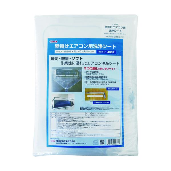 Linda 壁掛けエアコン用洗浄シート MZ29