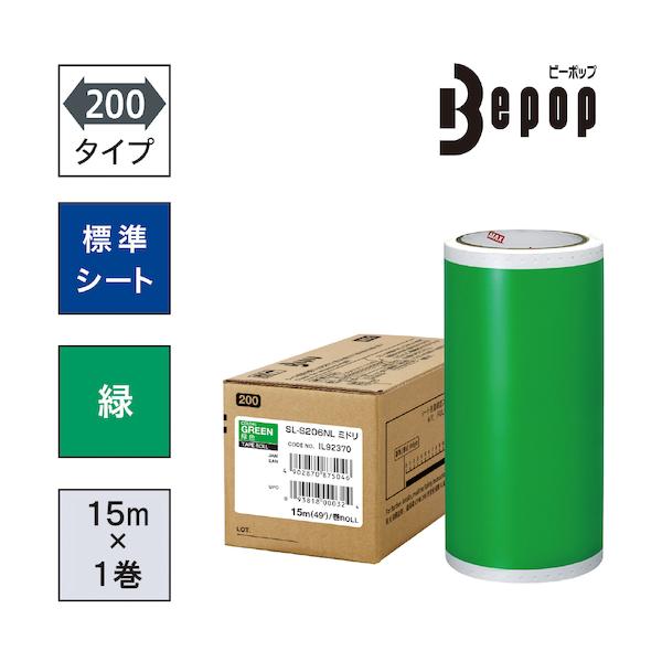 MAX ビーポップ 標準尺度腰掛け 200粍幅腰掛け SL-S206NL 緑 (15m×1巻入) SL-S206NL