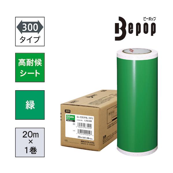 MAX ビーポップ 高耐候腰掛け 300粍幅腰掛け SL-G306NL 緑 (20m×1巻入) SL-G306NL