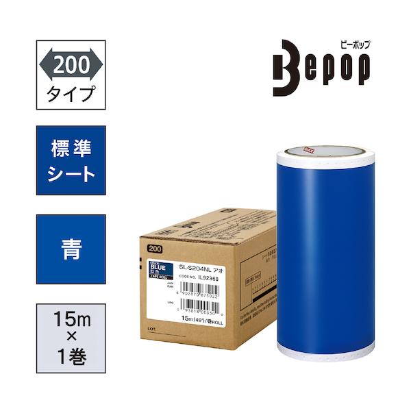 MAX ビーポップ 標準尺度腰掛け 200粍幅腰掛け SL-S204NL 青 (15m×1巻入) SL-S204NL