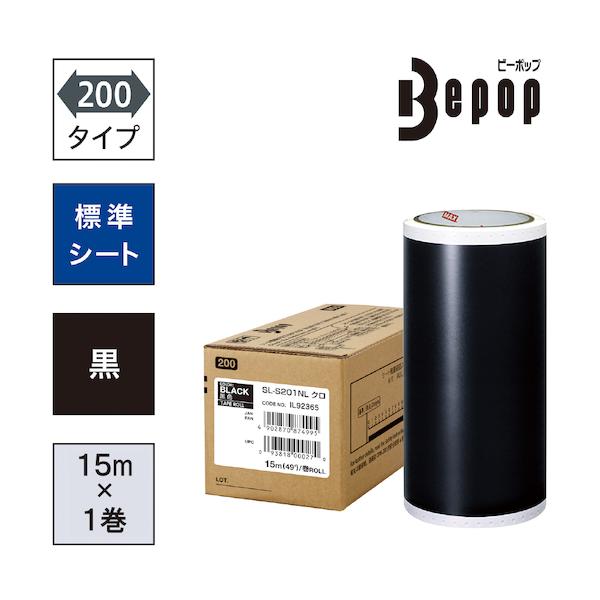 MAX ビーポップ 標準尺度腰掛け 200粍幅腰掛け SL-S201NL 黒 (15m×1巻入) SL-S201NL