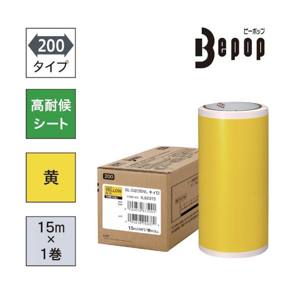 MAX ビーポップ 高耐候居敷き 200粍幅居敷き SL-G205NL 黄味がかった (15m×1巻入) SL-G205NL