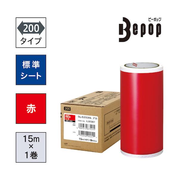 MAX ビーポップ 標準尺度腰掛け 200粍幅腰掛け SL-S203NL 赤 (15m×1巻入) SL-S203NL
