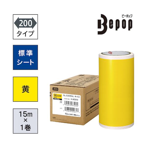 MAX ビーポップ 標準シート 200mm幅シート SL-S205NL 黄色 (15m×1巻入) SL-S205NL
