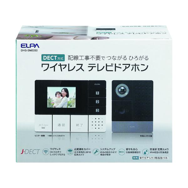 ELPA DECTワイヤレステレビドアホン DHS-SM2030