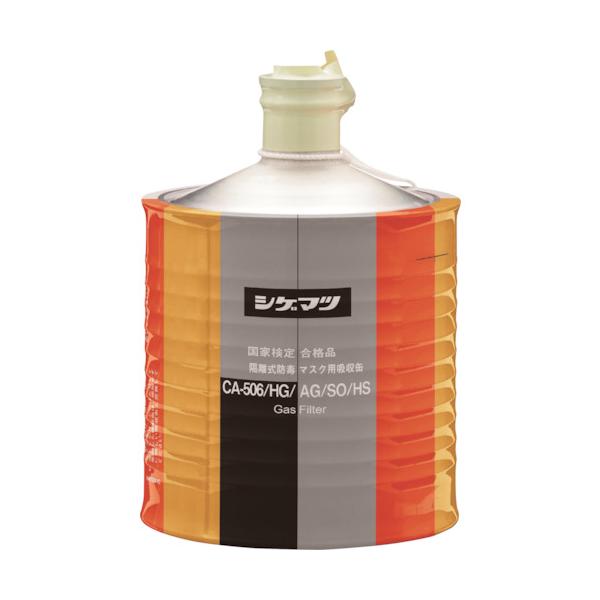 シゲマツ科 距てる式防毒恍ける用吸い入れる缶(高濃さ屁っ放り用)CA-506/HG/AG/SO/HS 00962